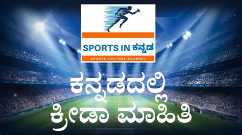 Sports in Kannada .